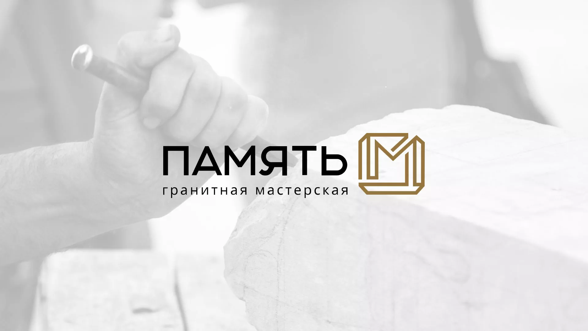 Разработка логотипа и сайта компании «Память-М» в Судже
